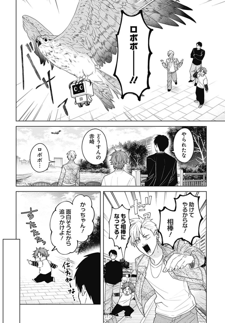 只野工業高校の日常 第140話 - Page 8