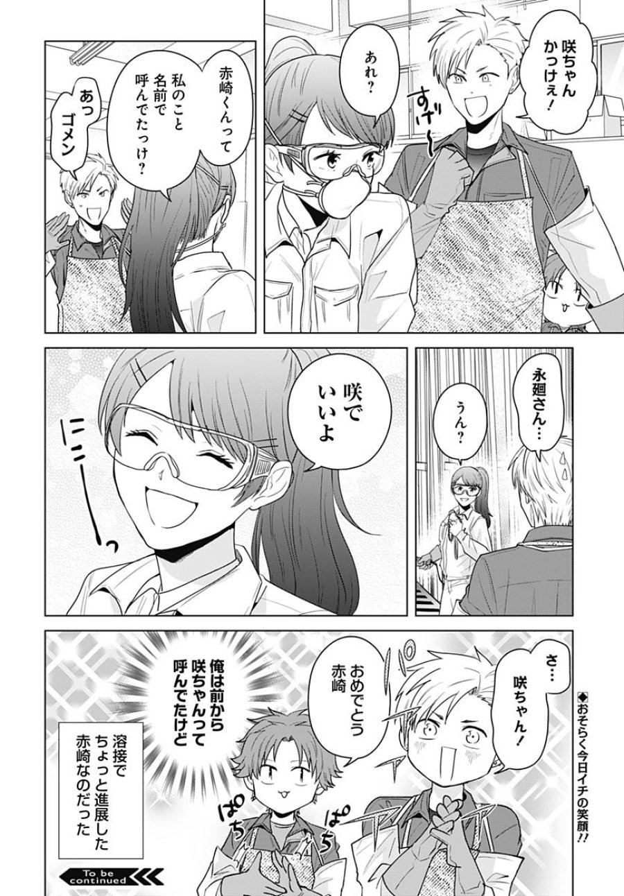只野工業高校の日常 第119話 - Trang 12