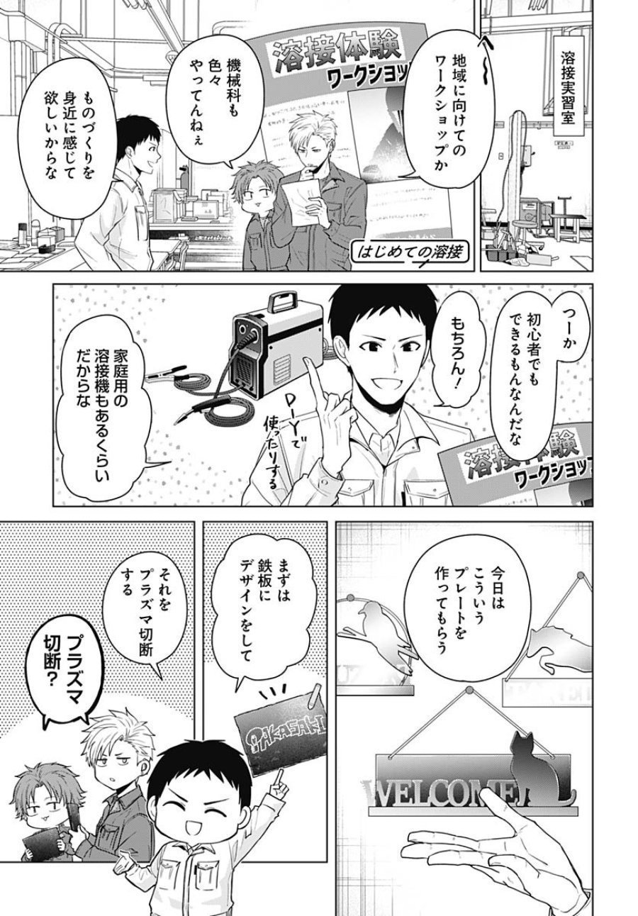 只野工業高校の日常 第119話 - Trang 3