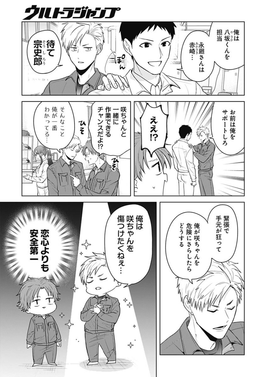 只野工業高校の日常 第119話 - Trang 5