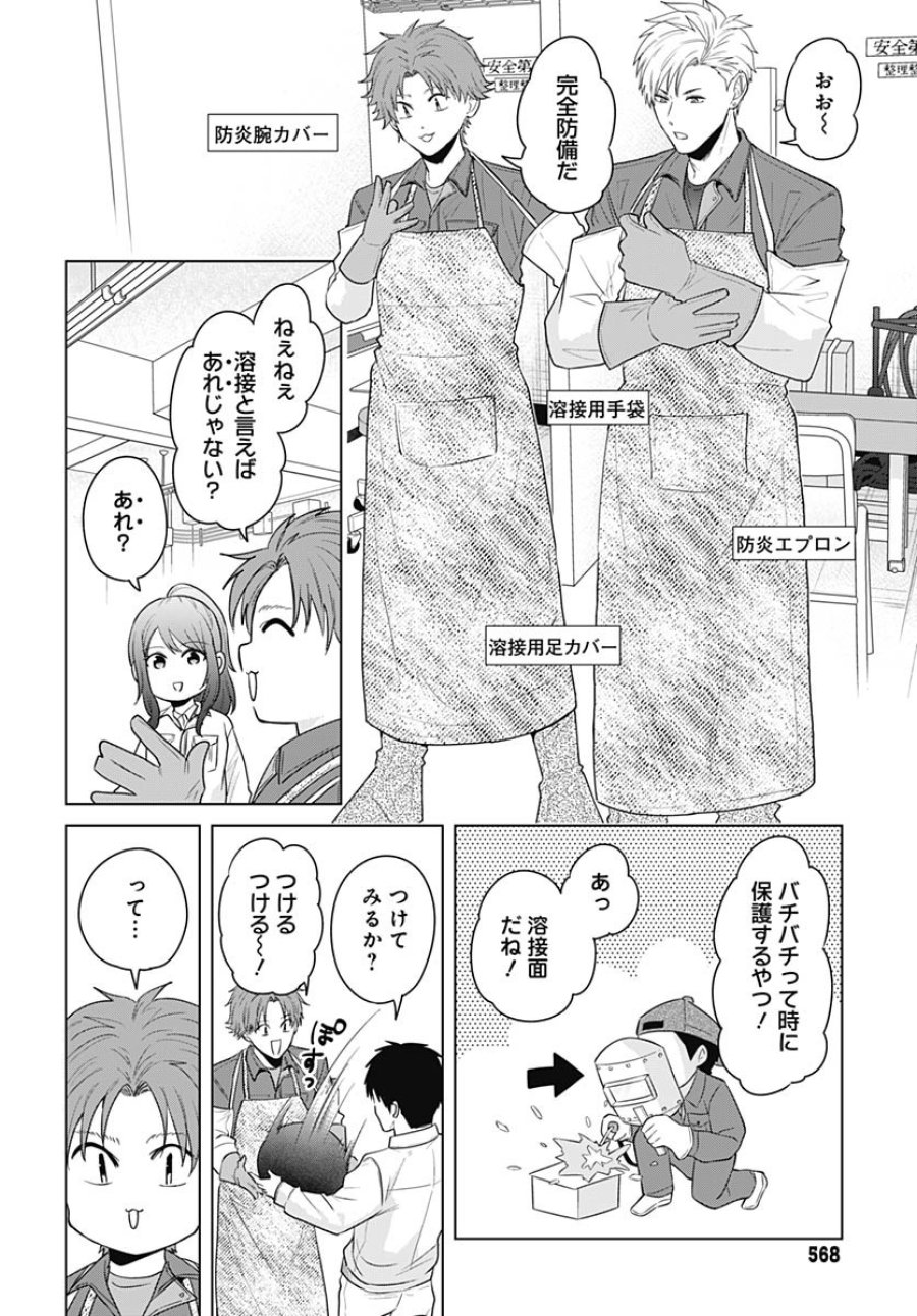 只野工業高校の日常 第119話 - Trang 6