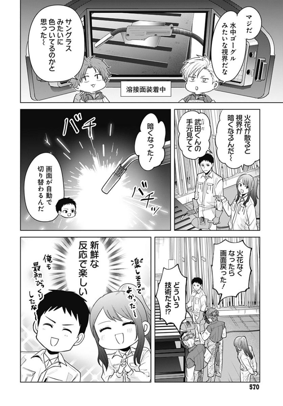 只野工業高校の日常 第119話 - Trang 8