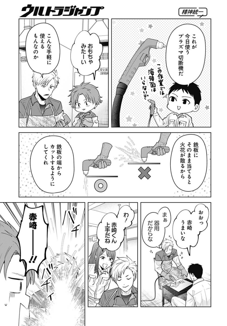 只野工業高校の日常 第119話 - Trang 9