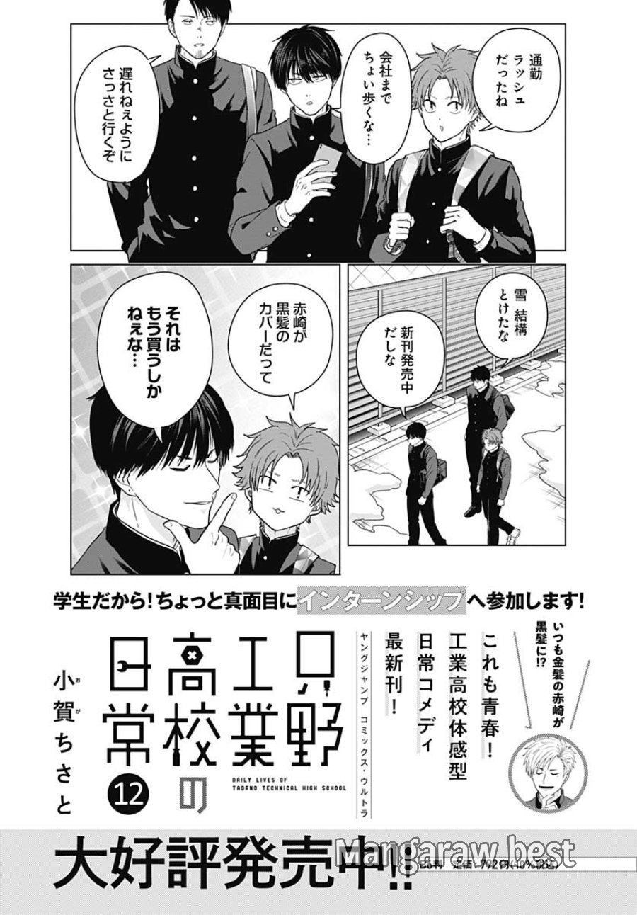 只野工業高校の日常 第114話 - Trang 1