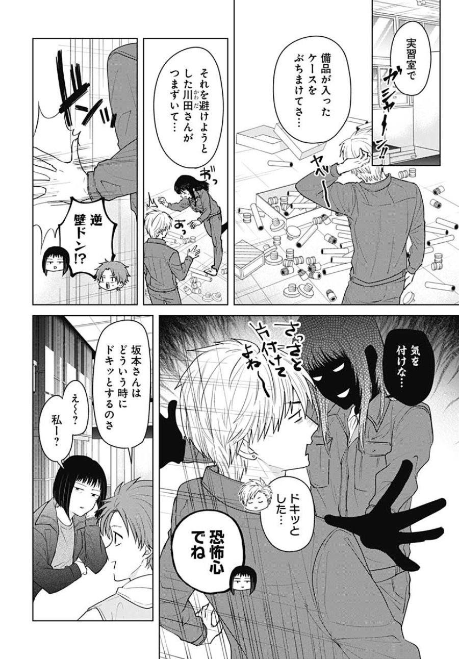 只野工業高校の日常 第114話 - Trang 10