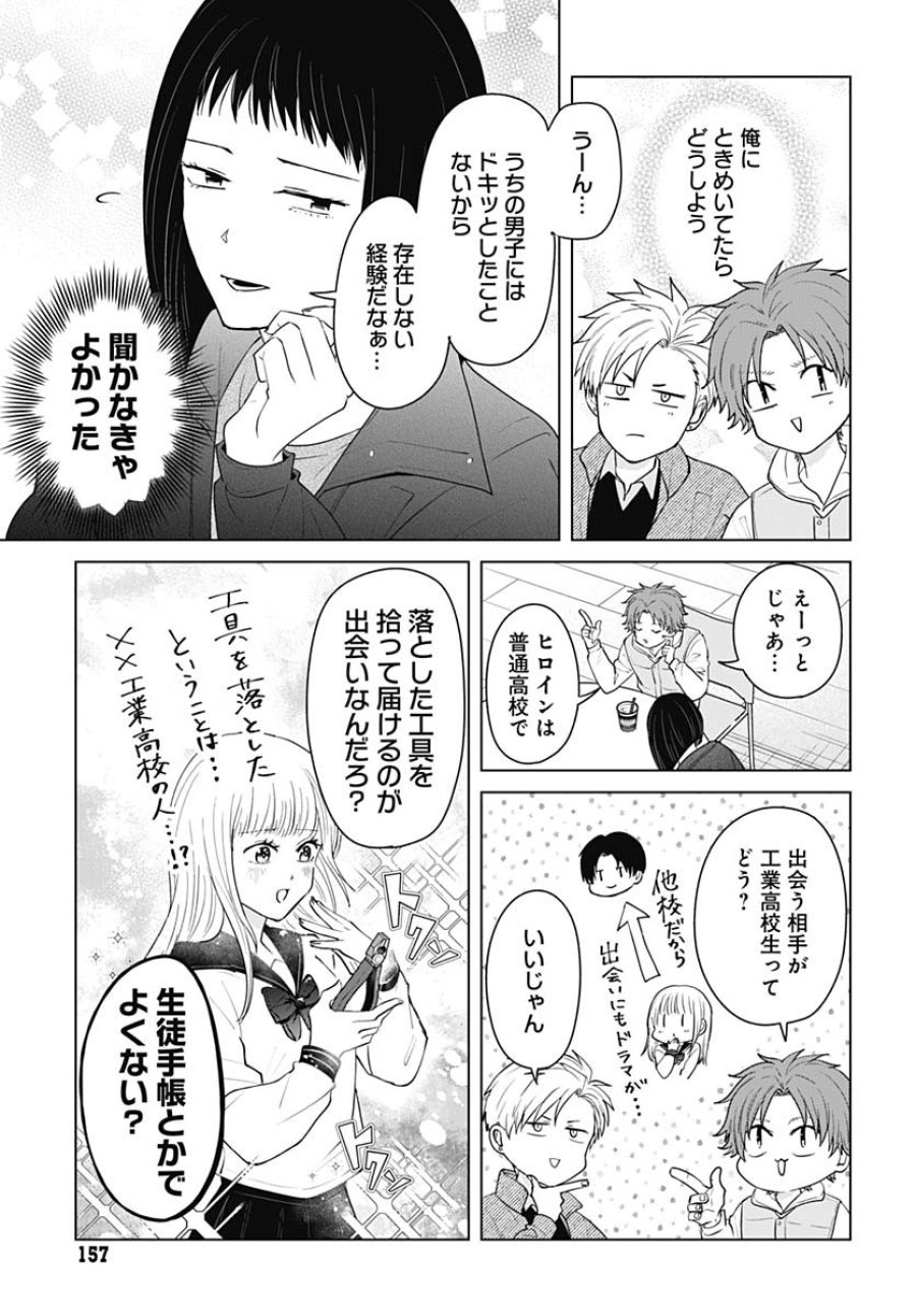 只野工業高校の日常 第114話 - Trang 11