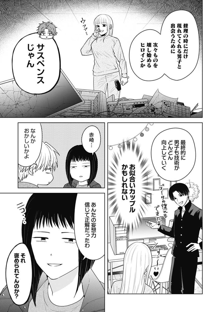 只野工業高校の日常 第114話 - Trang 13