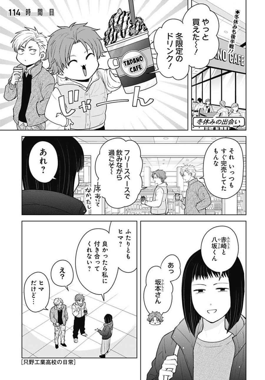 只野工業高校の日常 第114話 - Trang 3