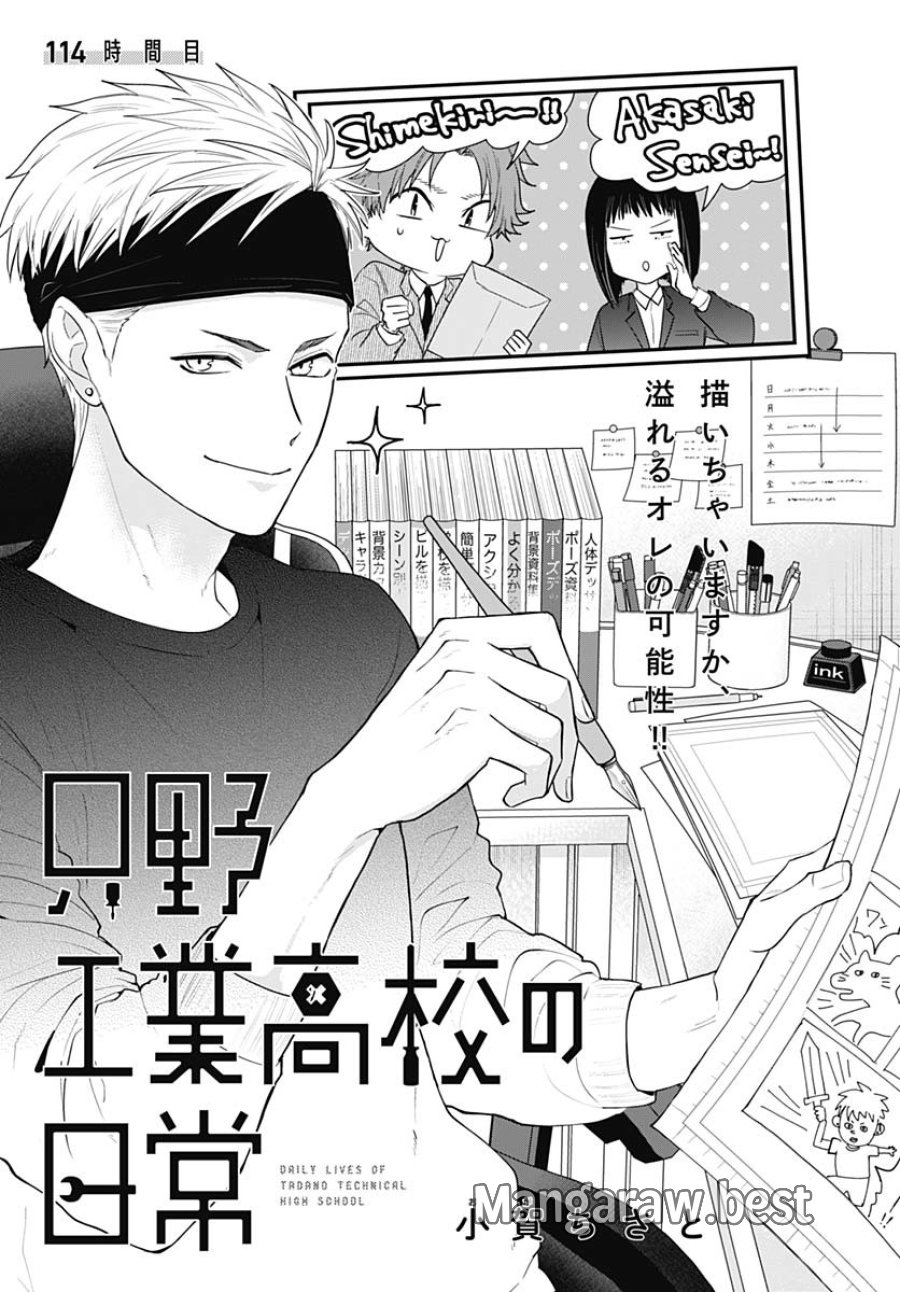 只野工業高校の日常 第114話 - Trang 5