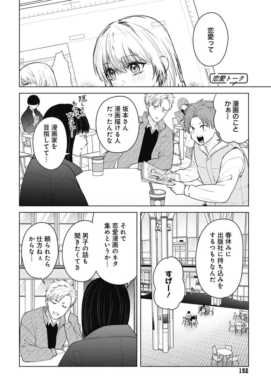 只野工業高校の日常 第114話 - Trang 6