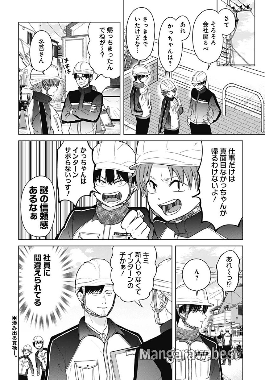 只野工業高校の日常 第105話 - Trang 1