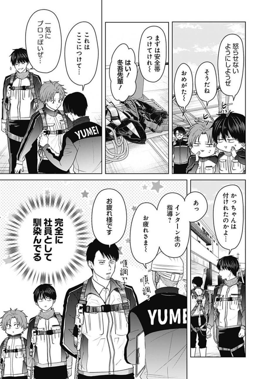 只野工業高校の日常 第105話 - Trang 10