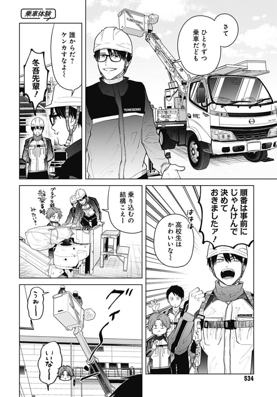 只野工業高校の日常 第105話 - Trang 11