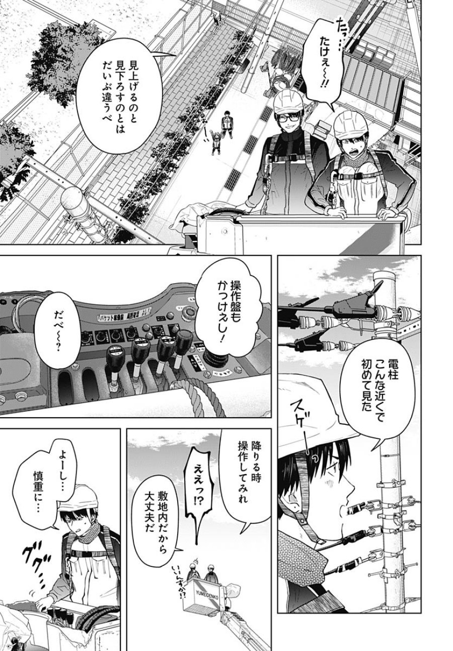 只野工業高校の日常 第105話 - Trang 12