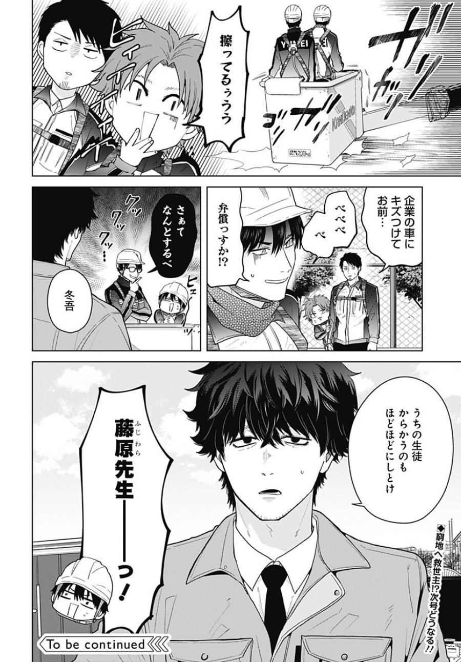 只野工業高校の日常 第105話 - Trang 13