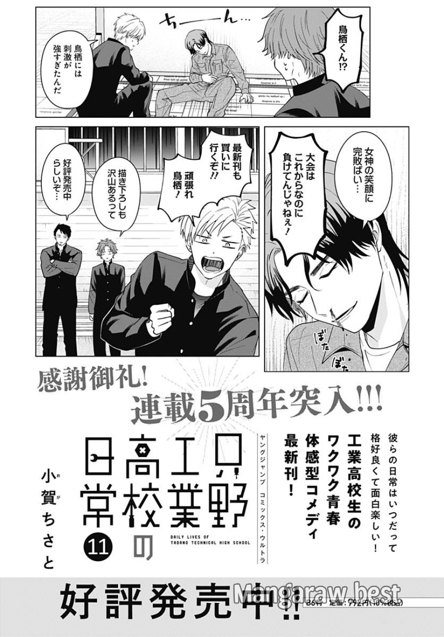 只野工業高校の日常 第105話 - Trang 14