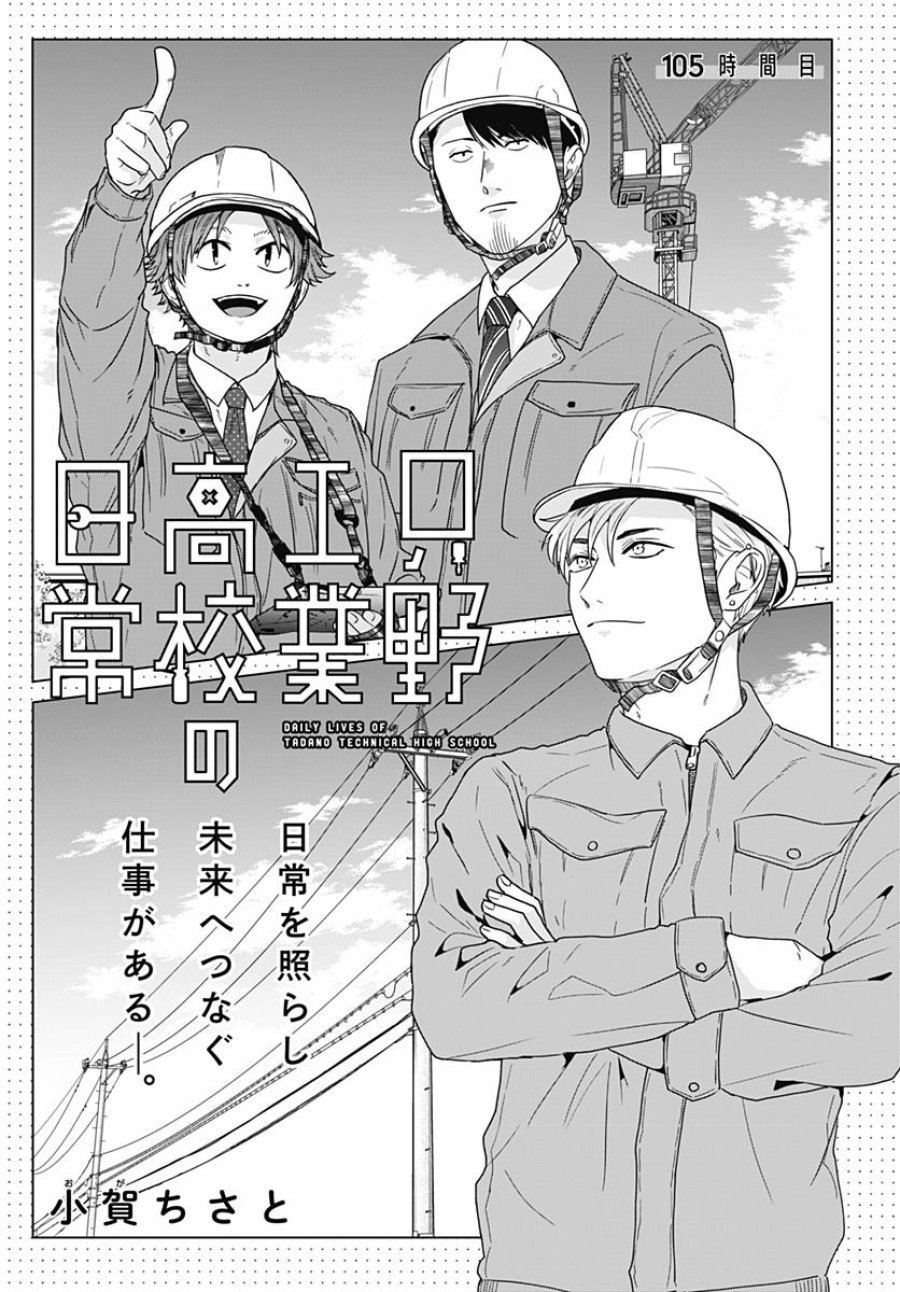 只野工業高校の日常 第105話 - Trang 4