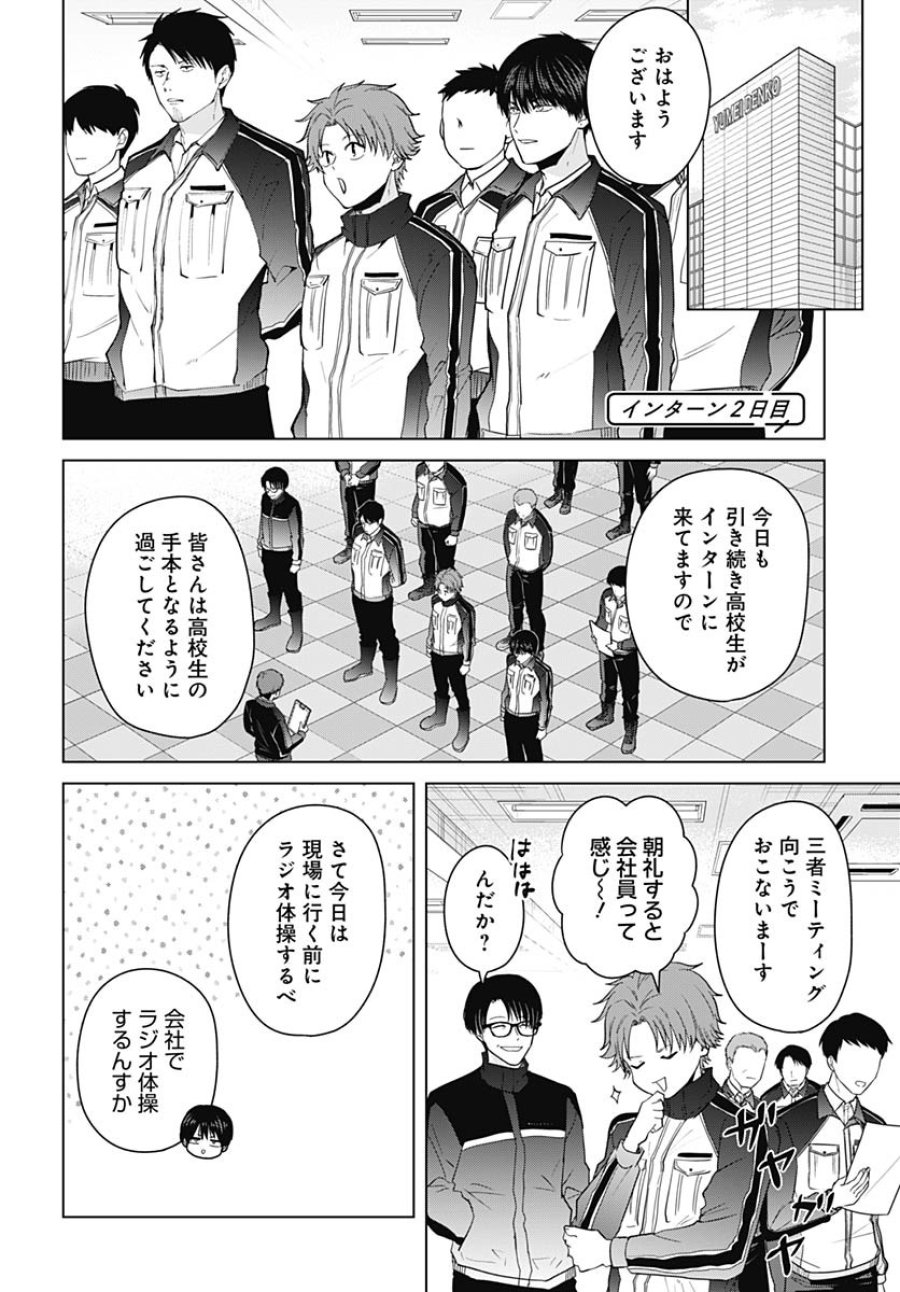 只野工業高校の日常 第105話 - Trang 5