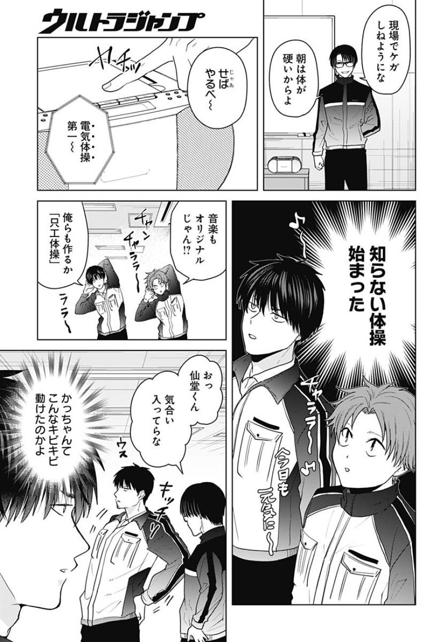只野工業高校の日常 第105話 - Trang 6