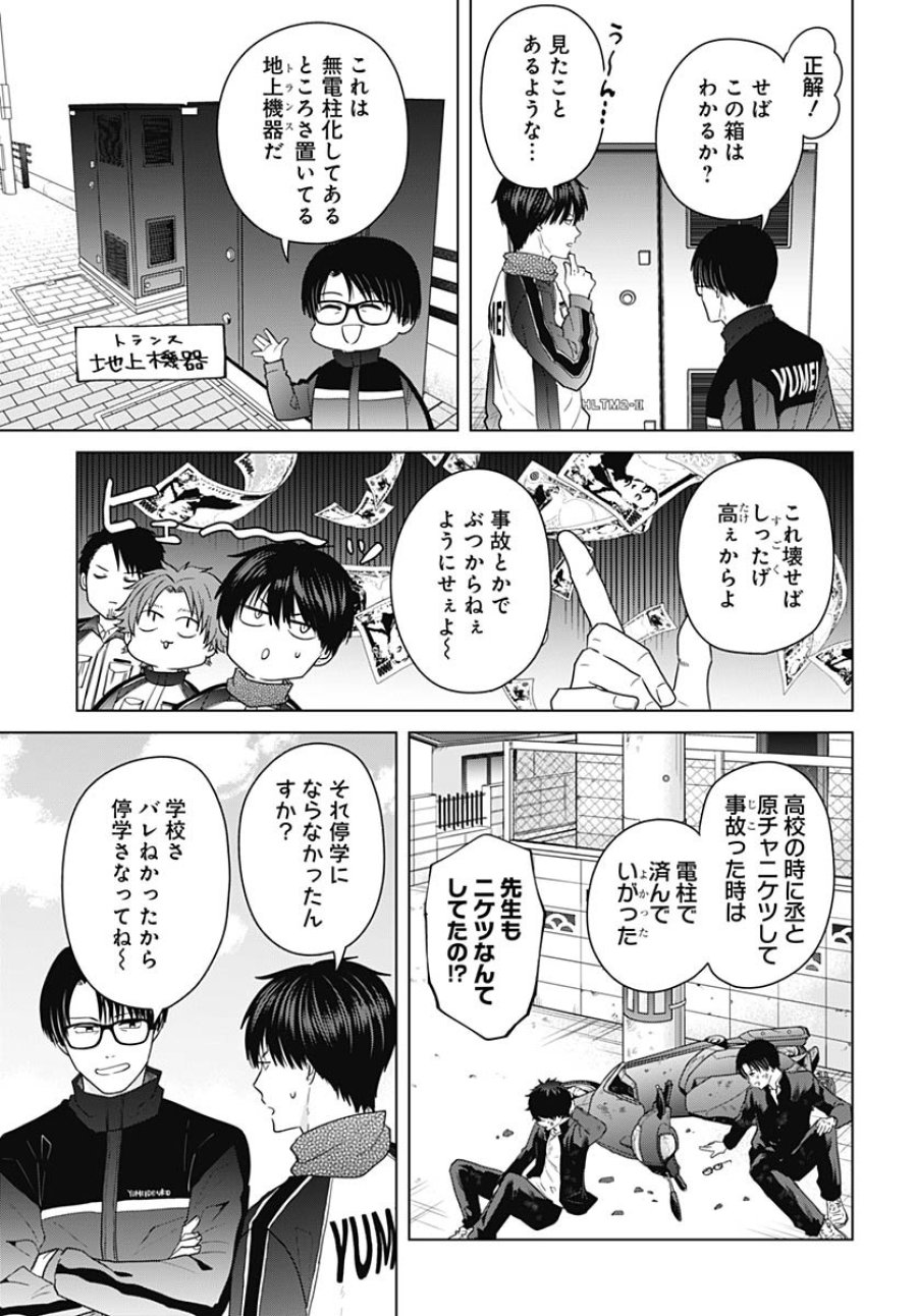 只野工業高校の日常 第105話 - Trang 8