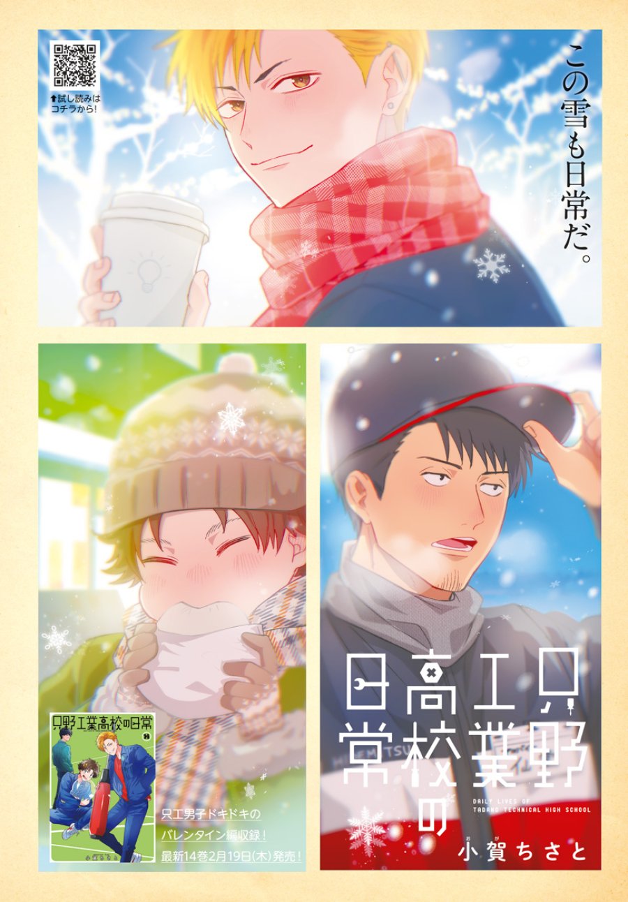 只野工業高校の日常 第131話 - Trang 1