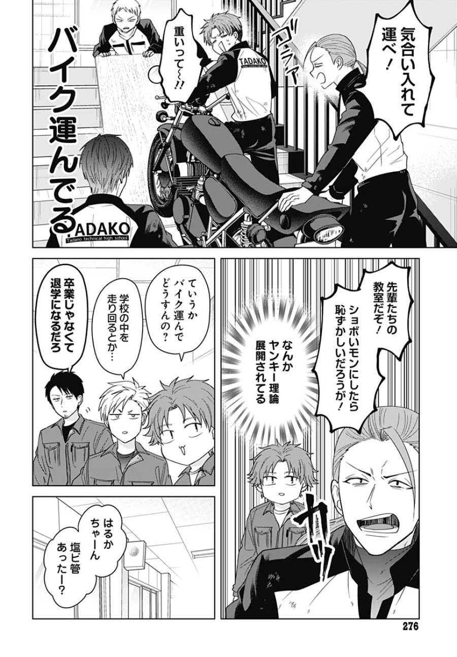 只野工業高校の日常 第131話 - Trang 11