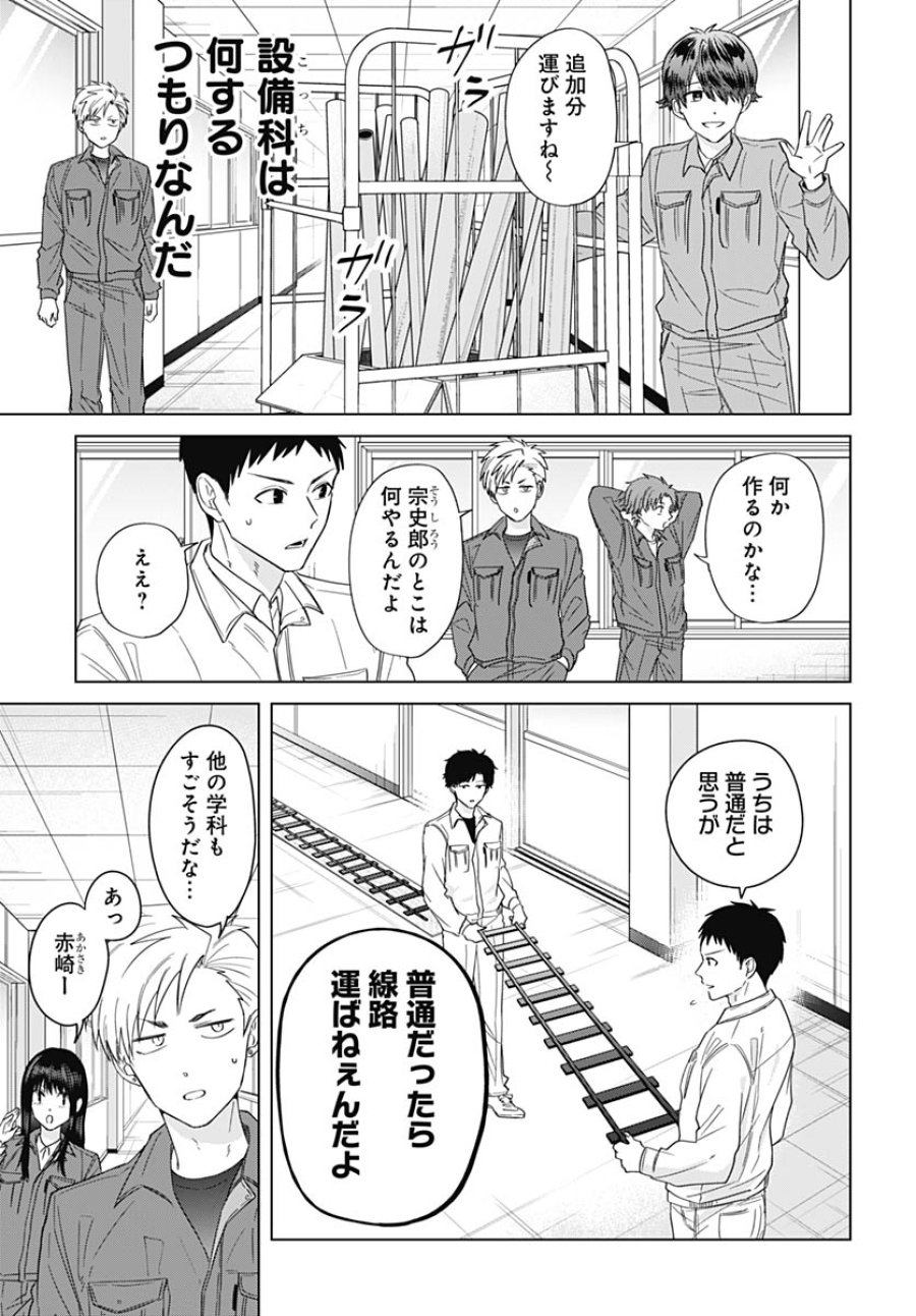 只野工業高校の日常 第131話 - Trang 12