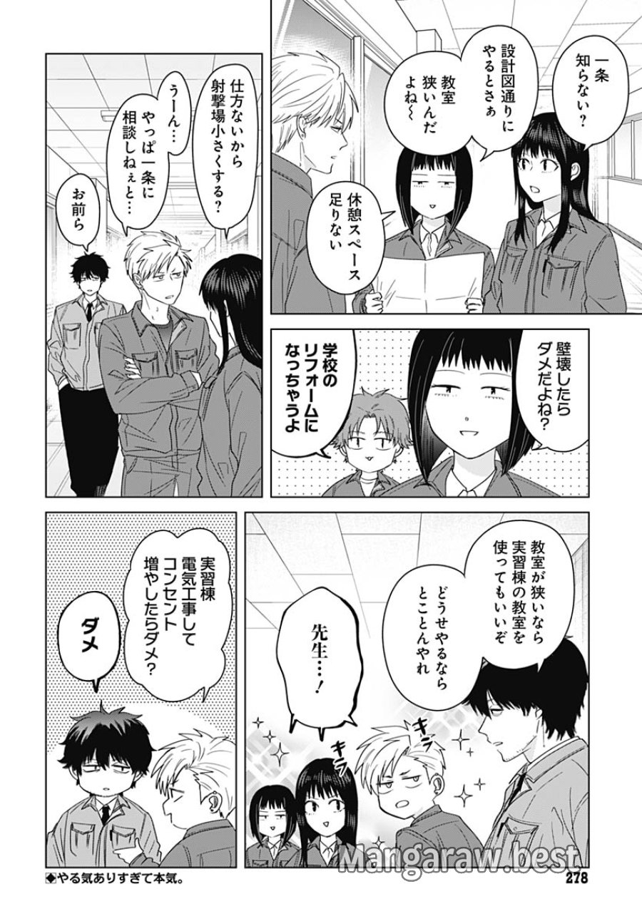 只野工業高校の日常 第131話 - Trang 13