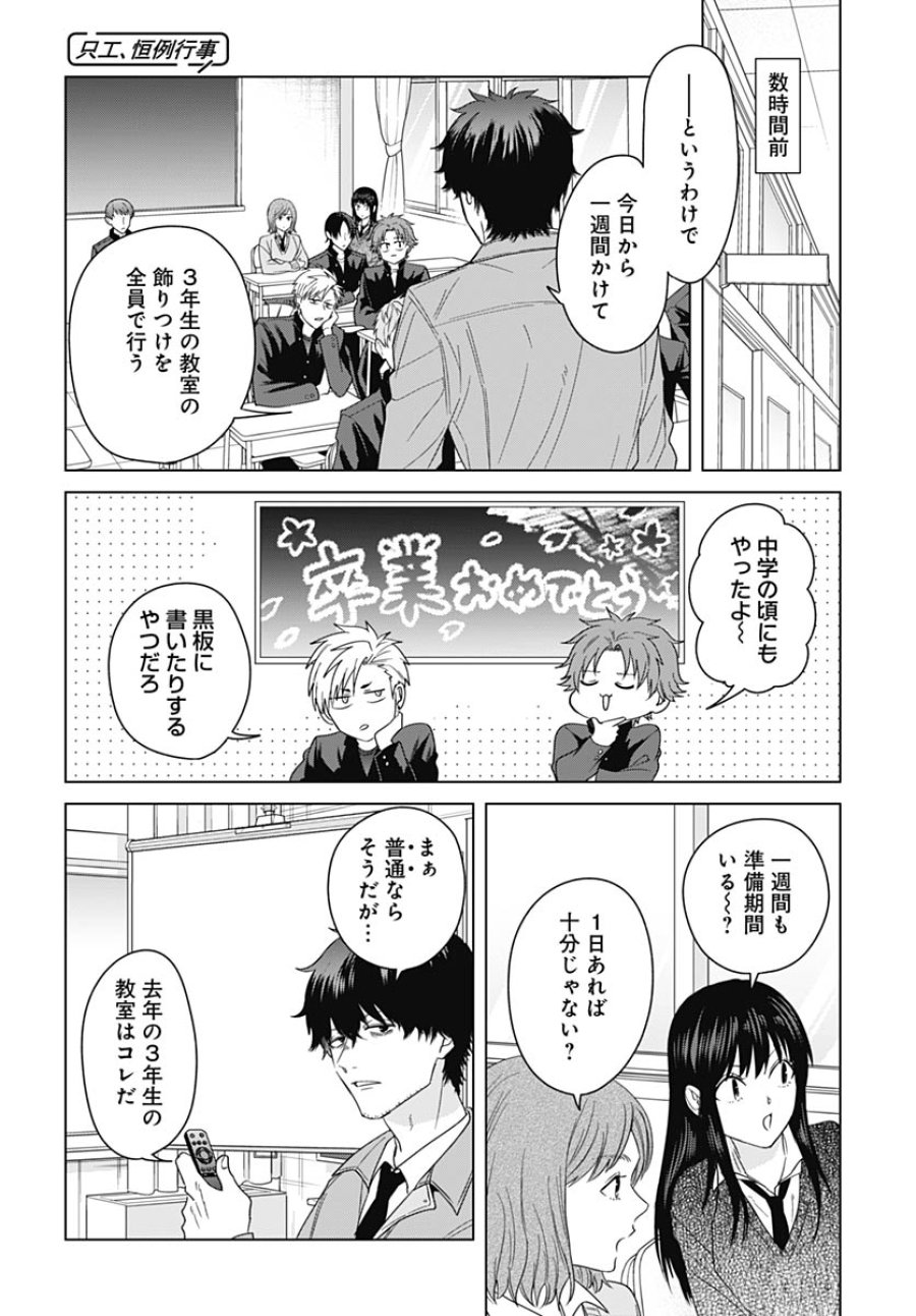 只野工業高校の日常 第131話 - Trang 5