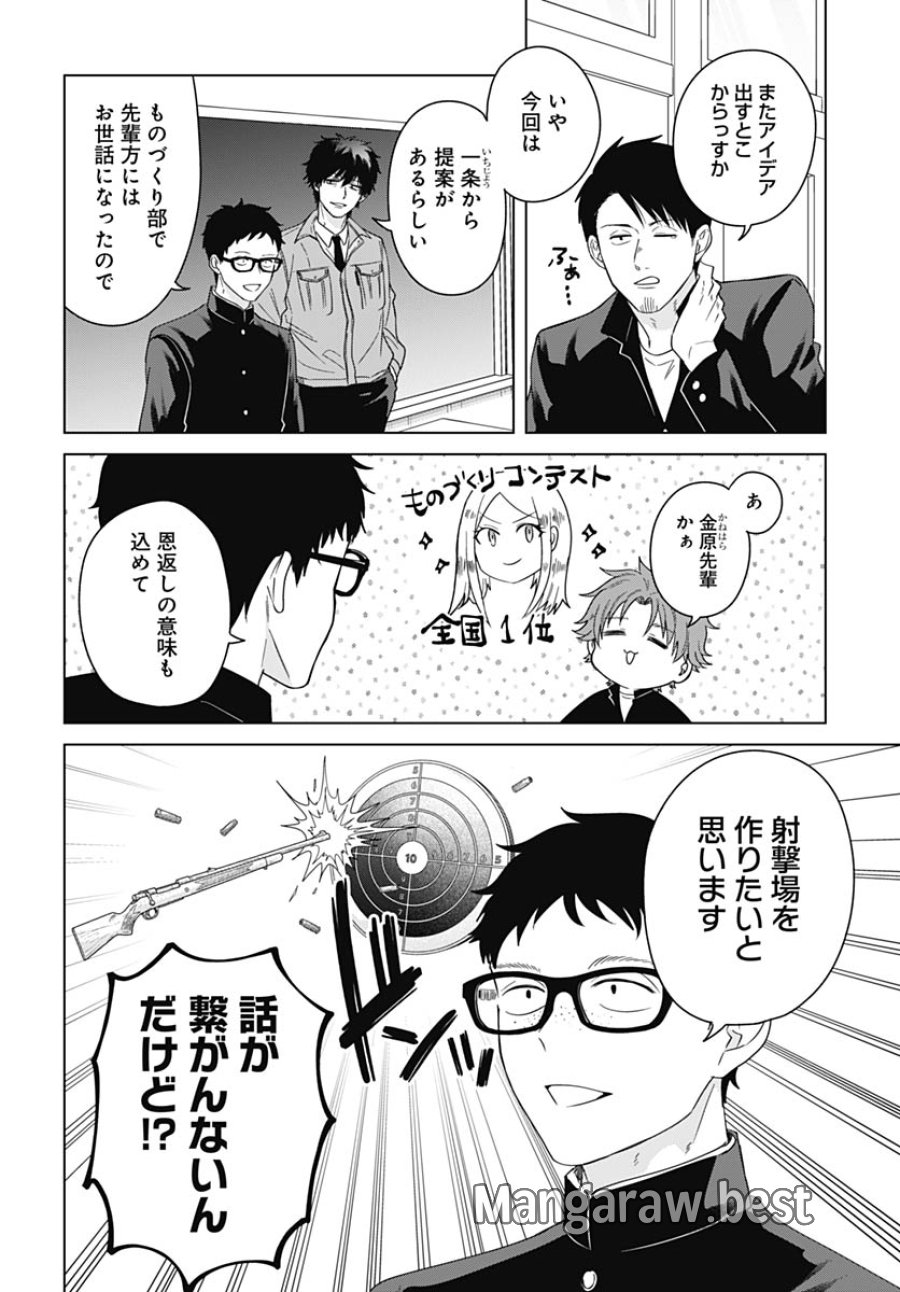 只野工業高校の日常 第131話 - Trang 7