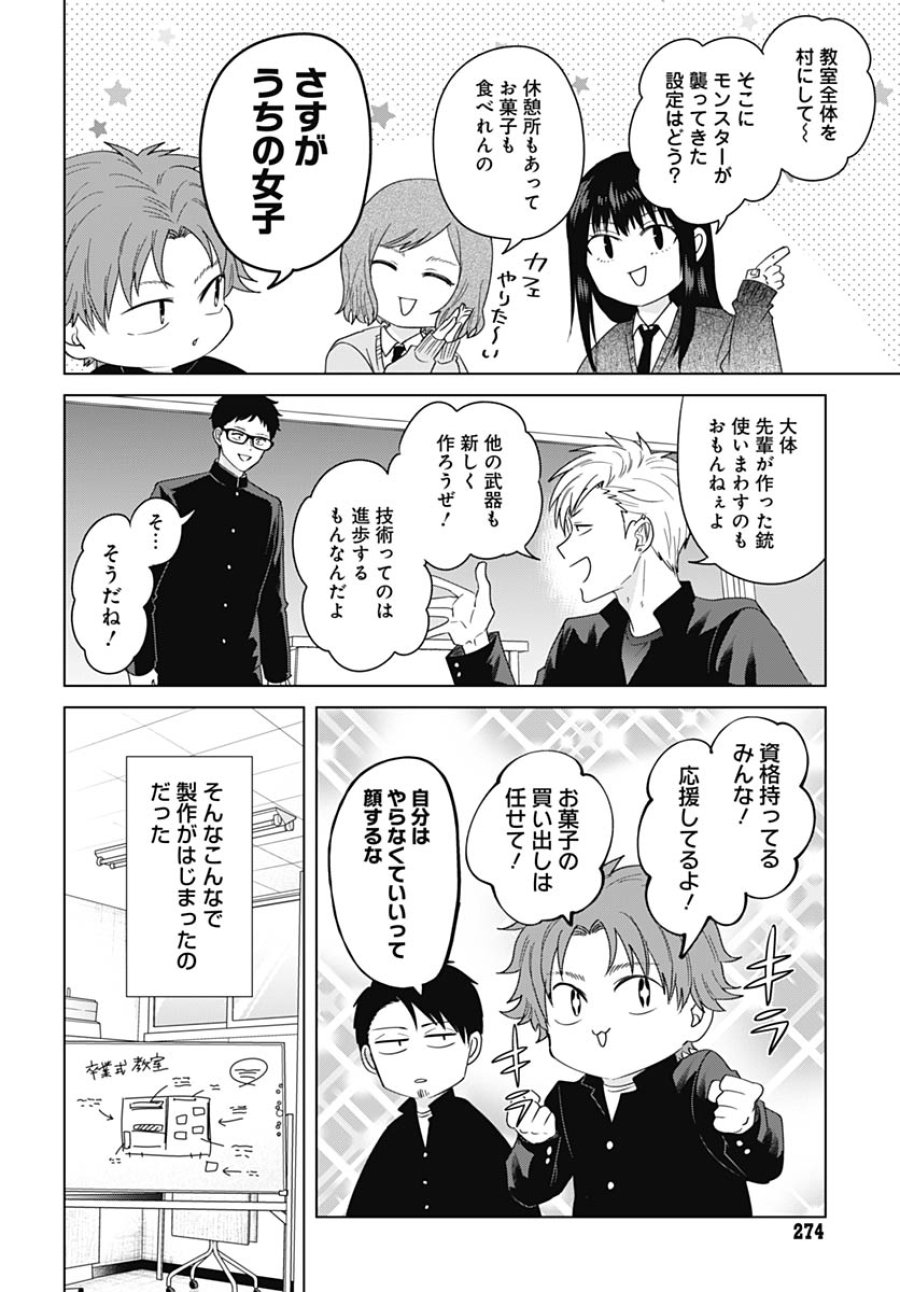 只野工業高校の日常 第131話 - Trang 9