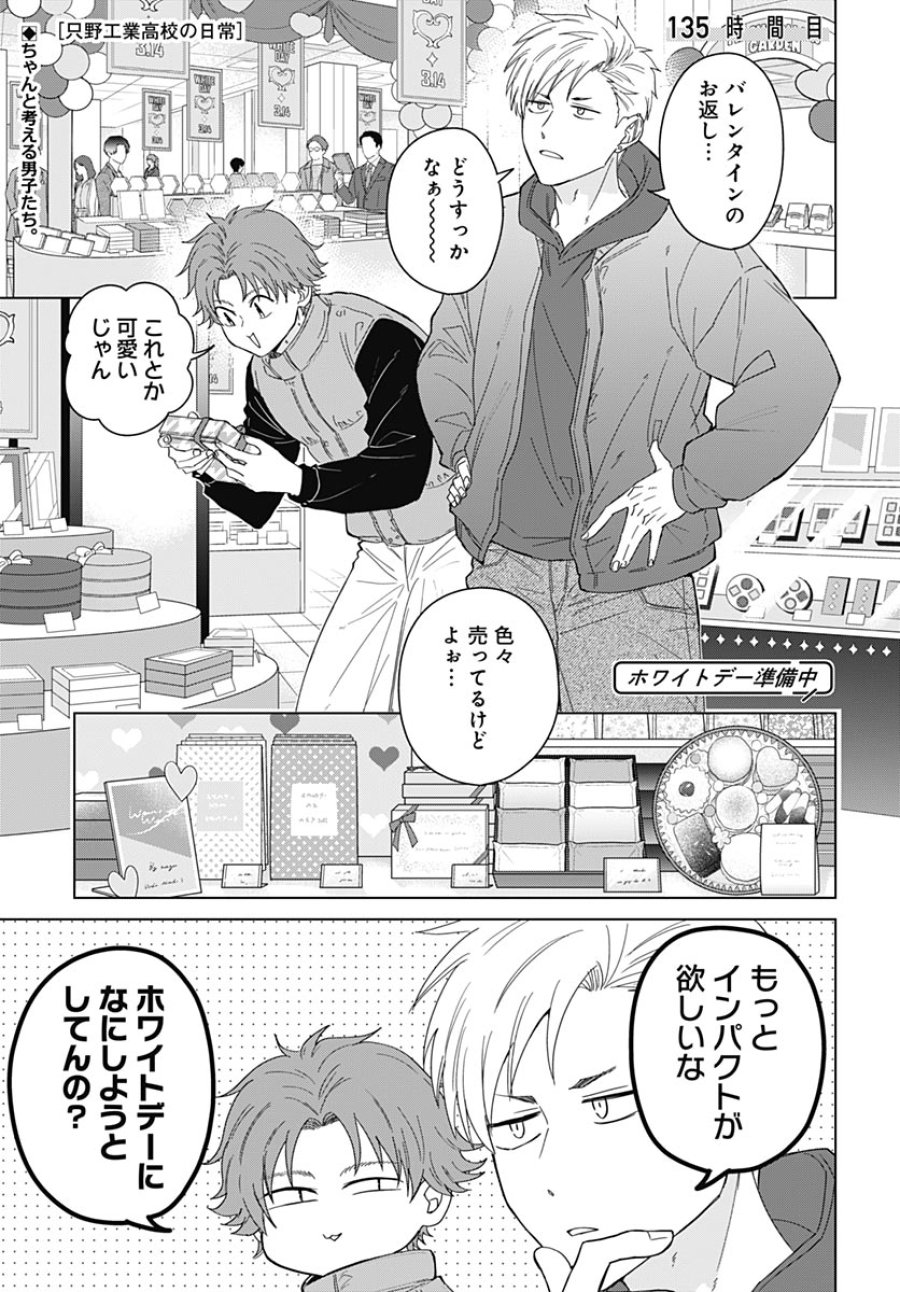 只野工業高校の日常 第135話 - Trang 1