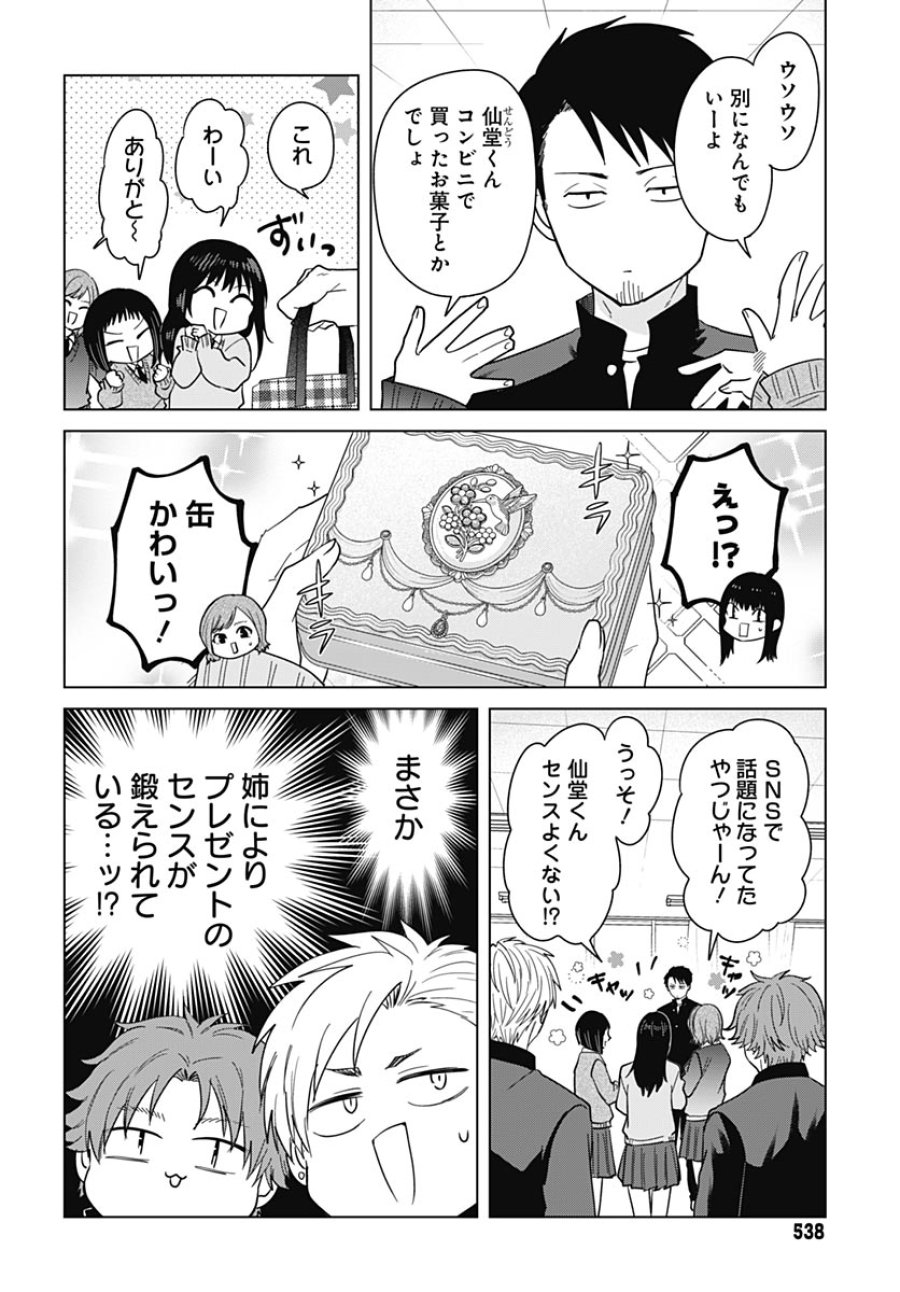 只野工業高校の日常 第135話 - Trang 10