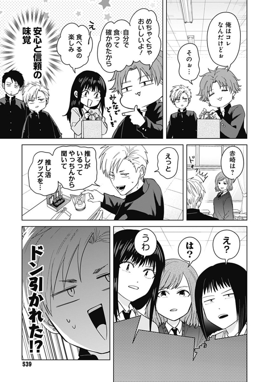 只野工業高校の日常 第135話 - Trang 11