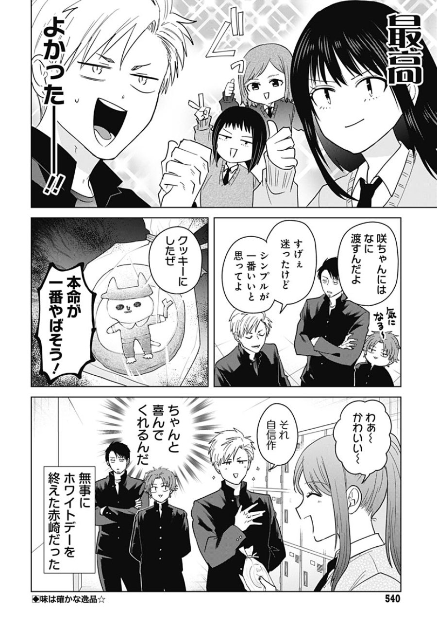只野工業高校の日常 第135話 - Trang 12