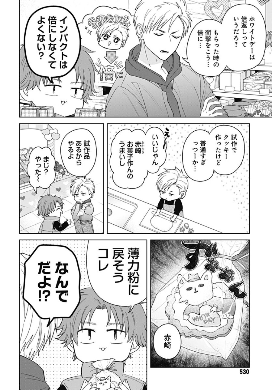 只野工業高校の日常 第135話 - Trang 2