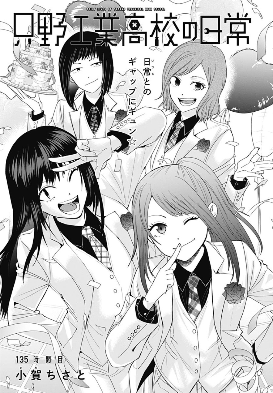 只野工業高校の日常 第135話 - Trang 3