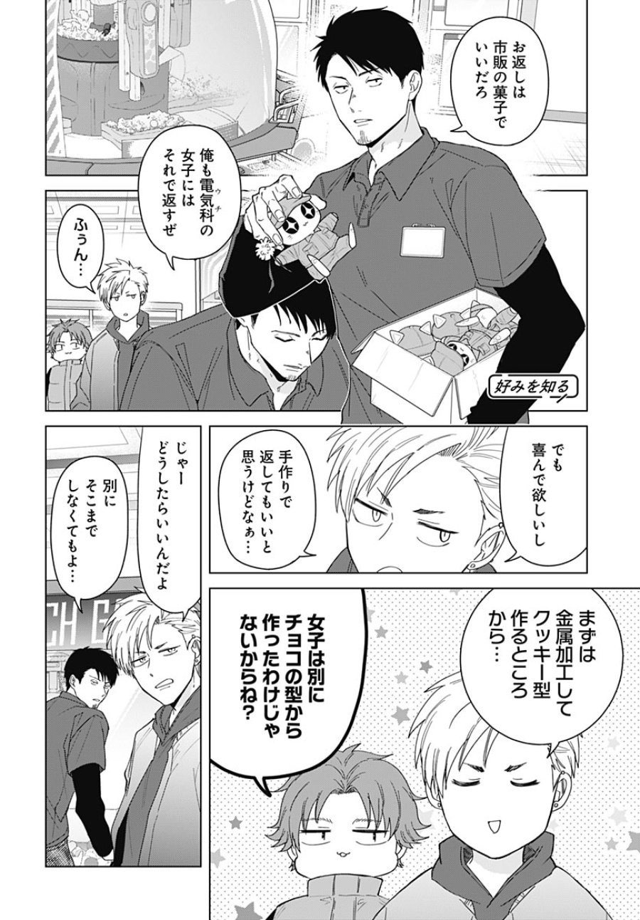 只野工業高校の日常 第135話 - Trang 4
