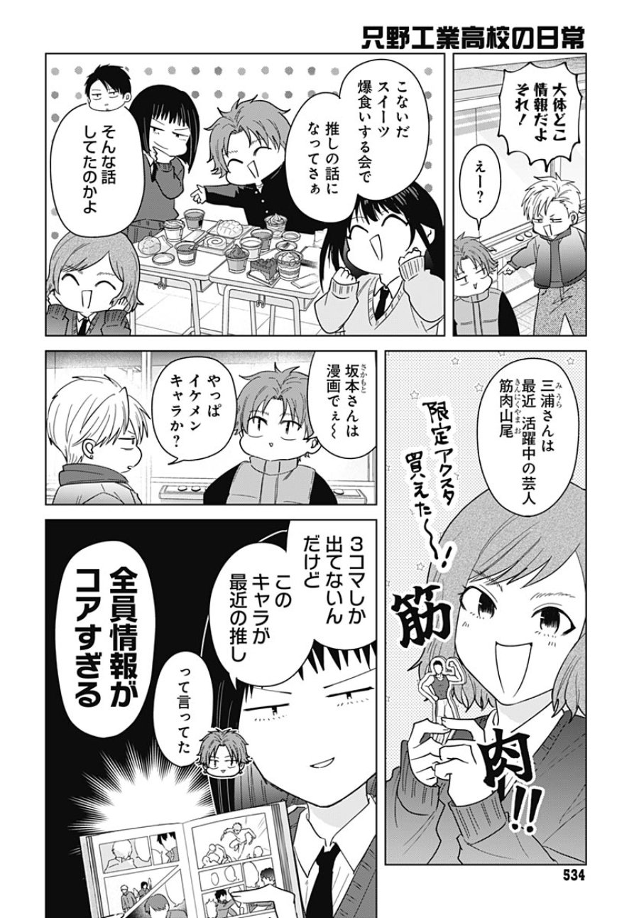 只野工業高校の日常 第135話 - Trang 6