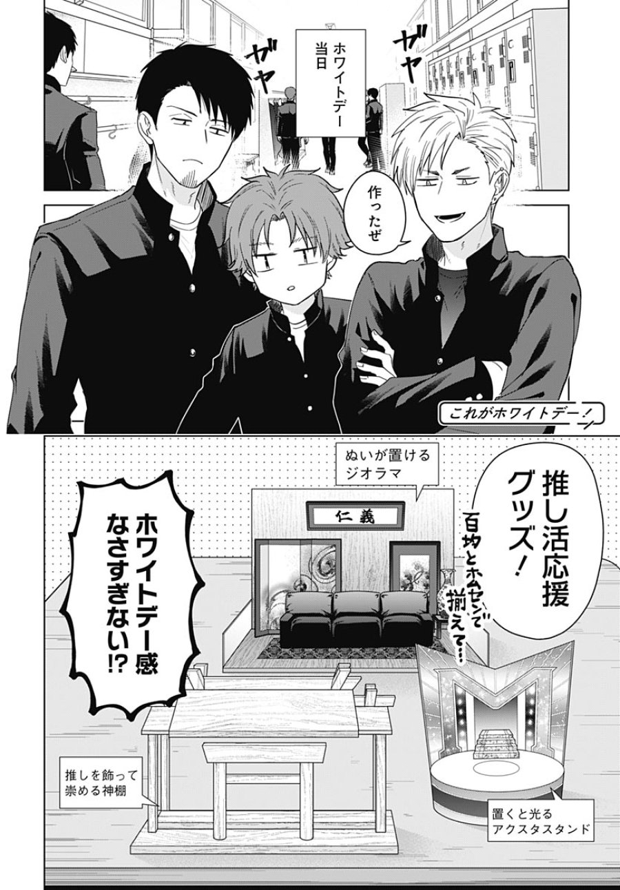 只野工業高校の日常 第135話 - Trang 8