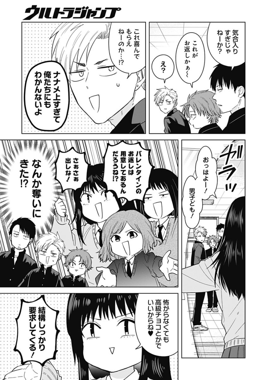 只野工業高校の日常 第135話 - Trang 9
