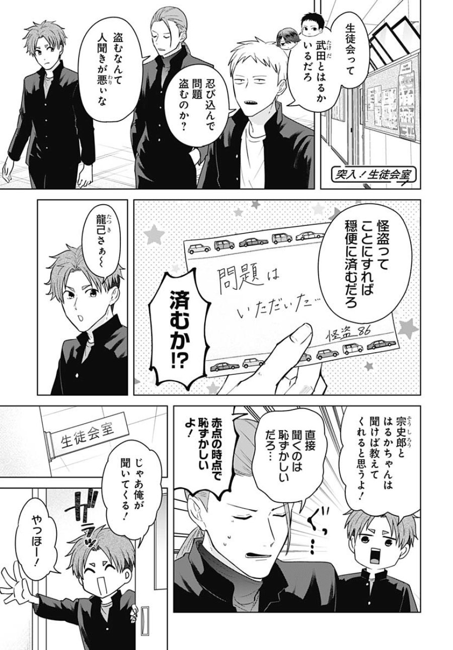 只野工業高校の日常 第117話 - Trang 2