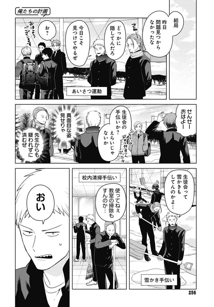 只野工業高校の日常 第117話 - Trang 5