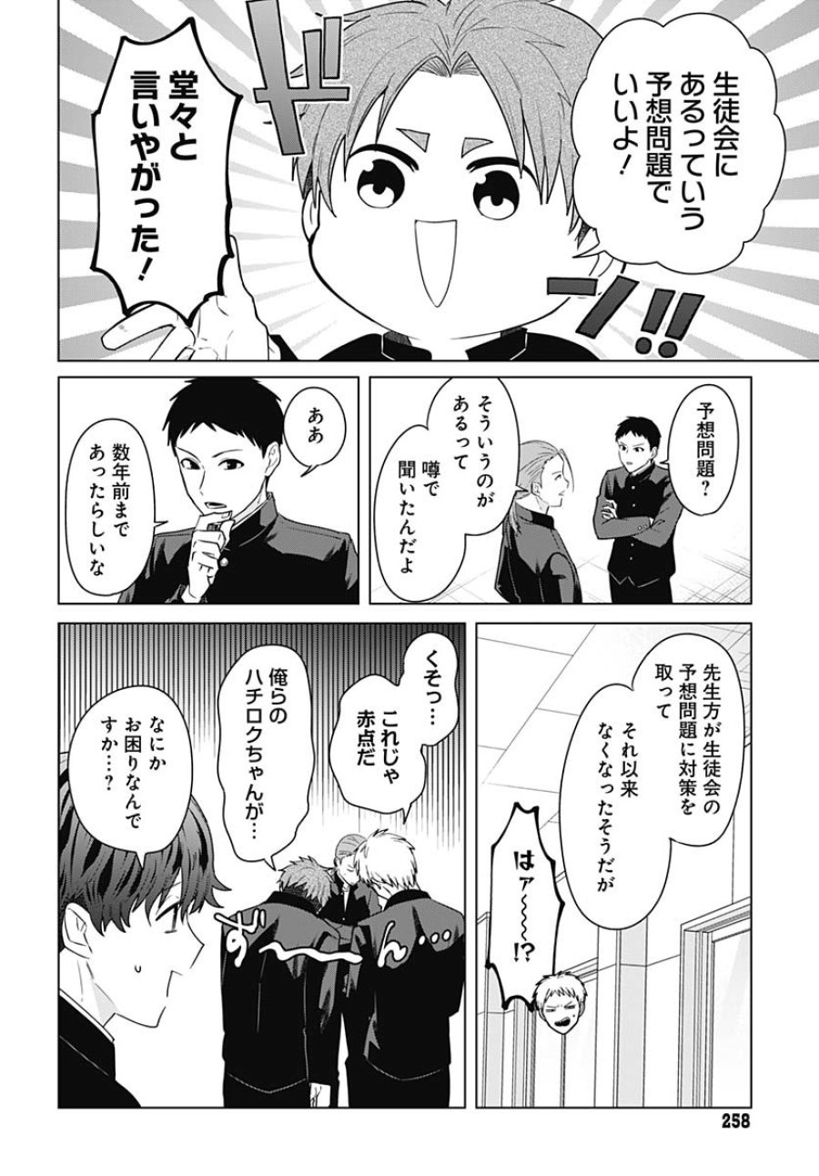 只野工業高校の日常 第117話 - Trang 7