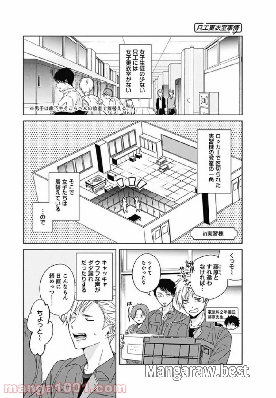 只野工業高校の日常 第3話 - Trang 5