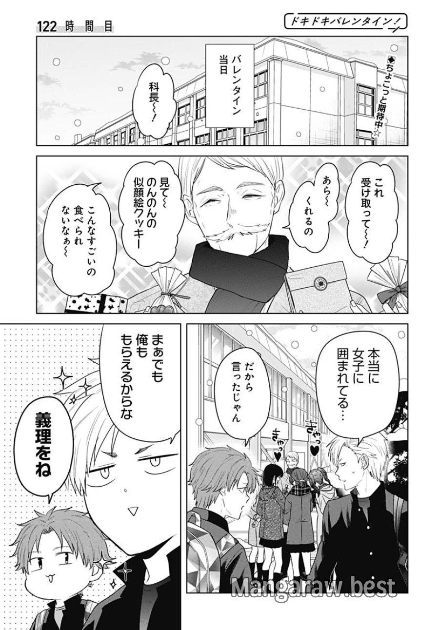 只野工業高校の日常 第121話 - Trang 14