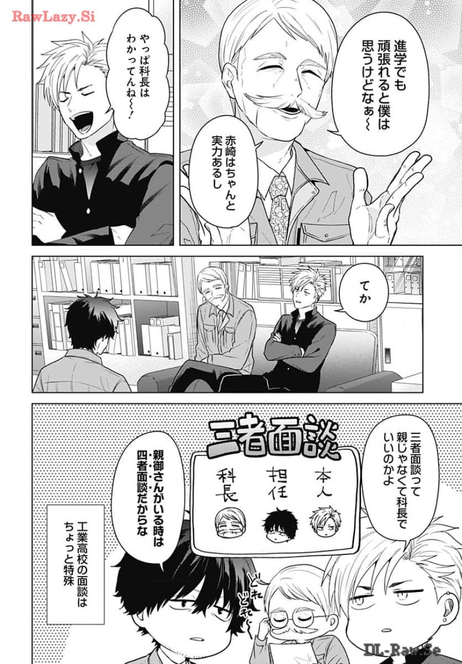 只野工業高校の日常 第98話 - Trang 2