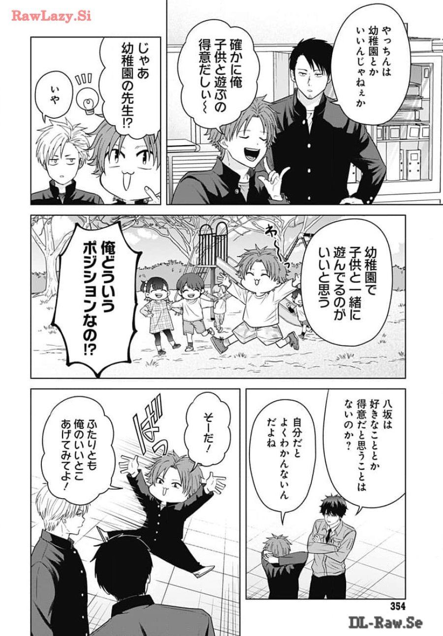 只野工業高校の日常 第98話 - Trang 8