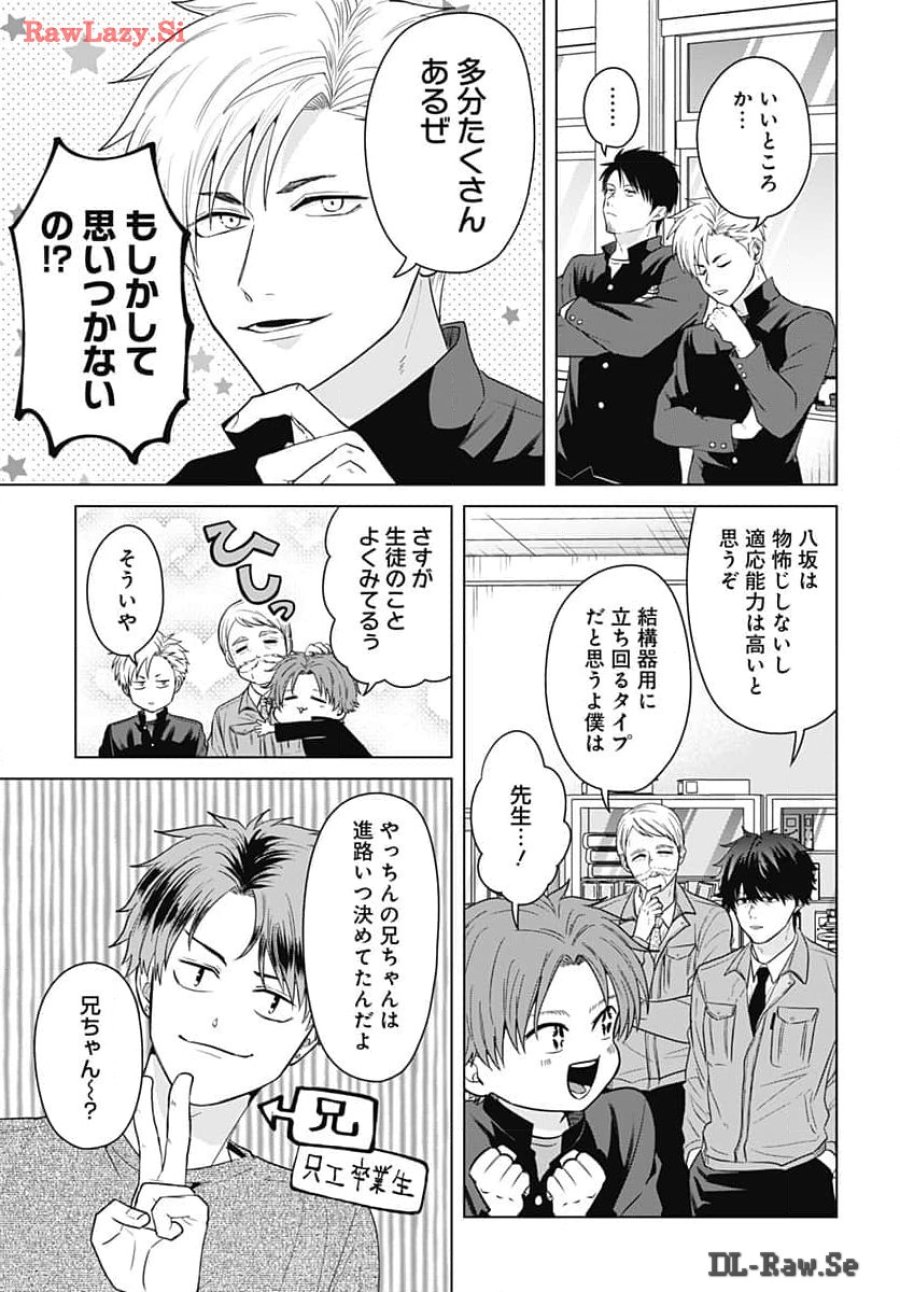 只野工業高校の日常 第98話 - Trang 9