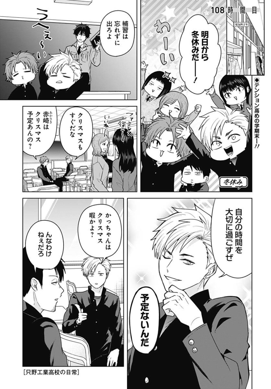 只野工業高校の日常 第108話 - Trang 1